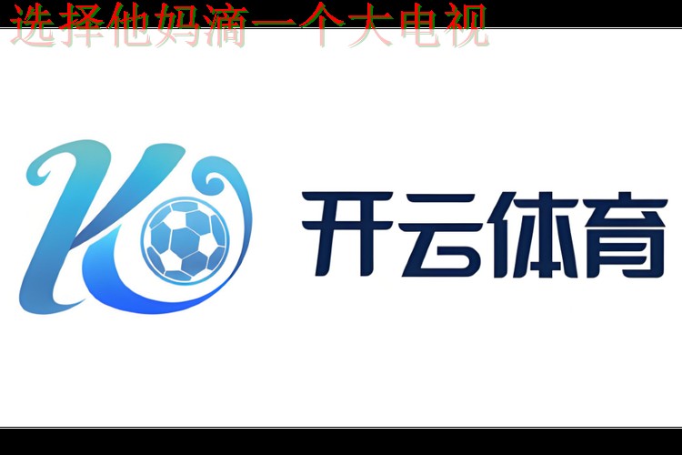 开云体育APP官网在线登录入口