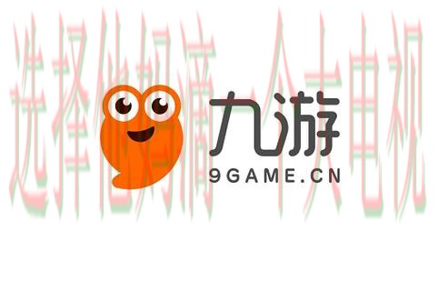 九游娱乐下载官方链接入口 九游娱乐下载官方链接入口