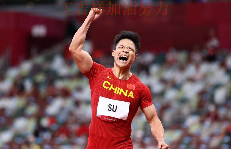 苏炳添在世界杯预选赛中高效输出展现核心价值 令主帅压力进一步上升