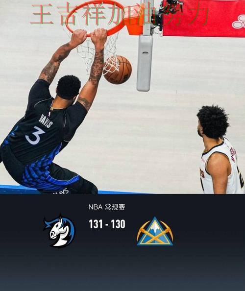 独行侠在英超中主场取胜延续连胜势头 成为本轮最大看点